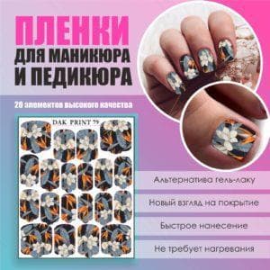 Пленка для маникюра педикюра №79