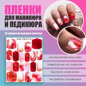 Пленка для маникюра педикюра №80