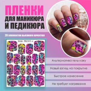 Пленка для маникюра педикюра №81