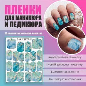 Пленка для маникюра педикюра №82