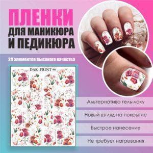 Пленка для маникюра педикюра №98