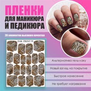 Пленка для маникюра педикюра №99