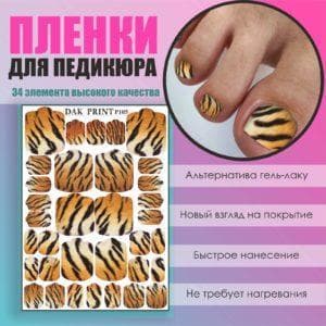 Пленка для педикюра №105