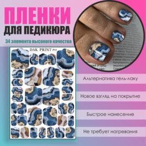 Пленка для педикюра №11