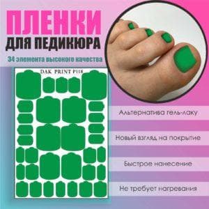 Пленка для педикюра №118