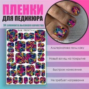 Пленка для педикюра №165
