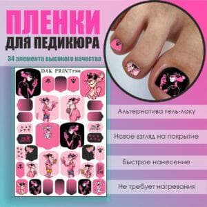 Пленка для педикюра №304