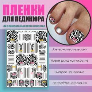 Пленка для педикюра №314