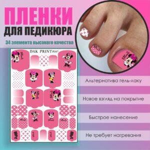 Пленка для педикюра №317