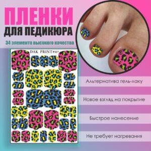 Пленка для педикюра №327