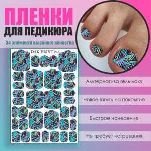 Пленка для педикюра №33
