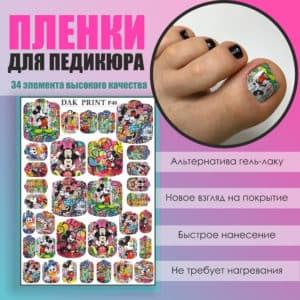 Пленка для педикюра №40