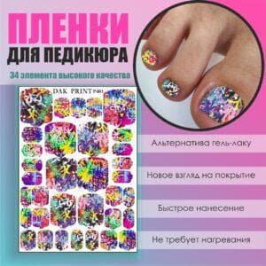 Пленка для педикюра №401