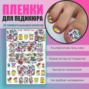 Пленка для педикюра №407
