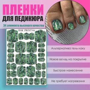 Пленка для педикюра №41