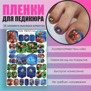 Пленка для педикюра №410
