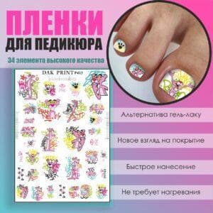 Пленка для педикюра №413