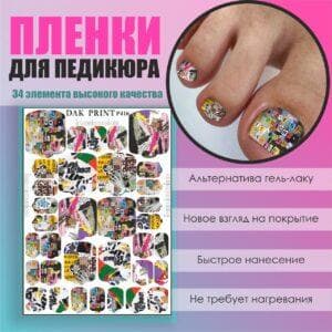Пленка для педикюра №416