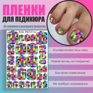 Пленка для педикюра №42