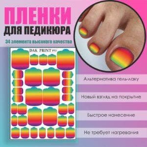 Пленка для педикюра №53
