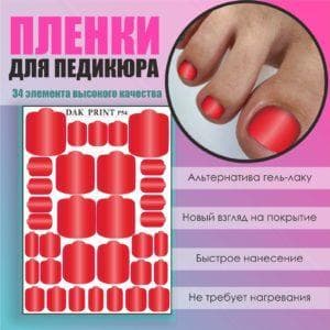 Пленка для педикюра №54