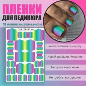 Пленка для педикюра №56
