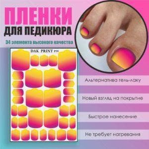 Пленка для педикюра №59