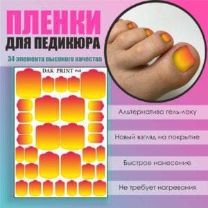 Пленка для педикюра №60