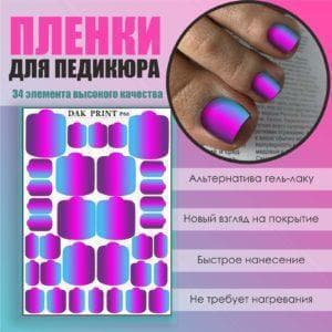 Пленка для педикюра №66