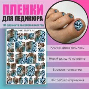 Пленка для педикюра №74