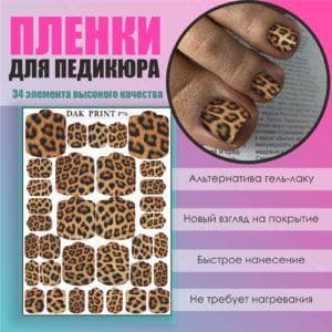 Пленка для педикюра №76