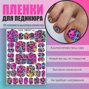 Пленка для педикюра №81