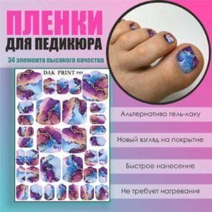 Пленка для педикюра №89
