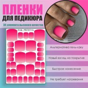 Пленка для педикюра №96