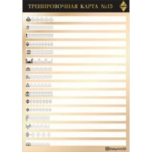 Тренировочная карта для маникюра № 13