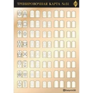 Тренировочная карта для маникюра № 31
