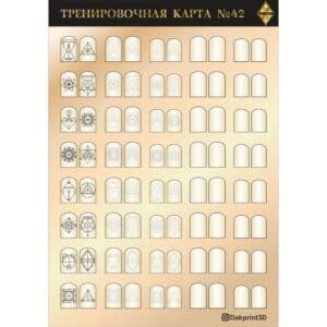 Тренировочная карта для маникюра № 42