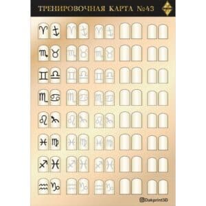 Тренировочная карта для маникюра № 43