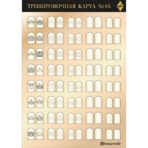 Тренировочная карта для маникюра № 45