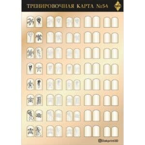 Тренировочная карта для маникюра № 54