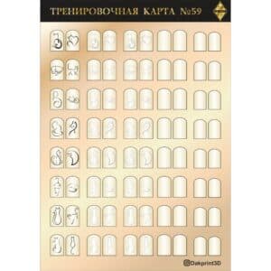 Тренировочная карта для маникюра № 59