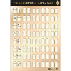Тренировочная карта для маникюра № 68