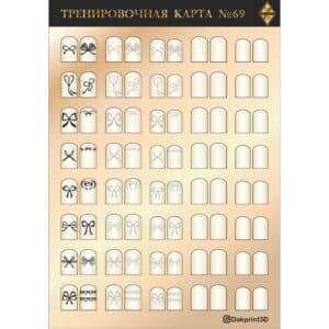 Тренировочная карта для маникюра № 69