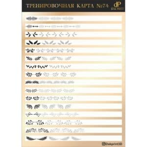 Тренировочная карта для маникюра № 74