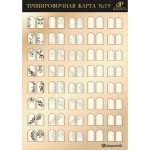 Тренировочная карта для маникюра № 79
